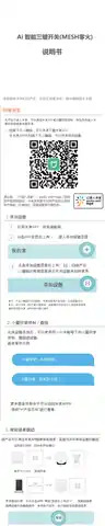 Ai 智能三键开关(MESH零火)